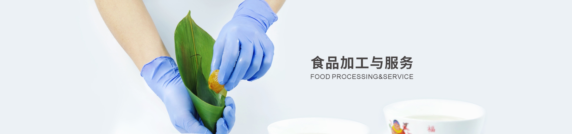 食品安全